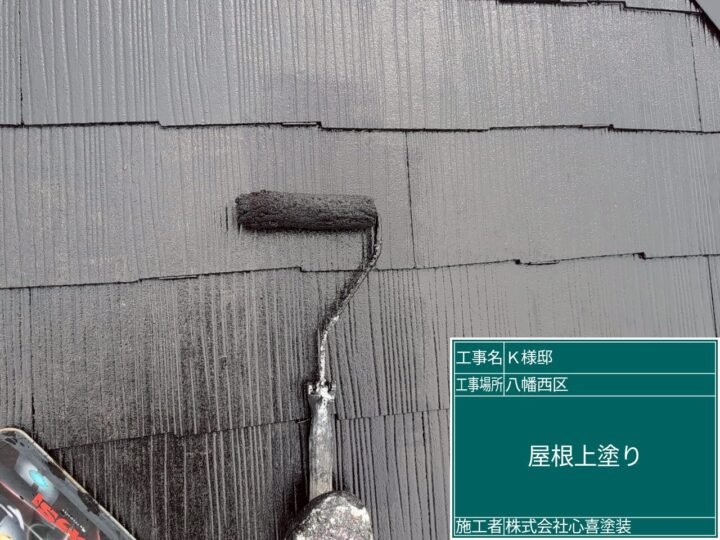 屋根上塗り