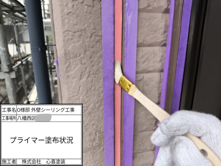 プライマー塗布