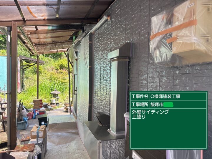 外壁上塗り