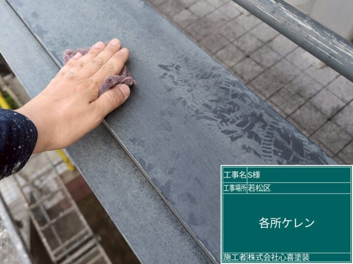 ベランダケレン