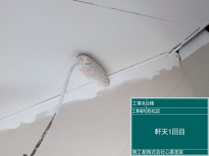 軒天1回目