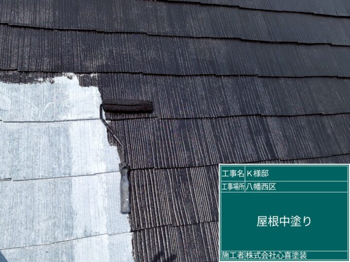 屋根中塗り