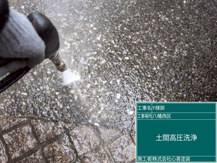 土間高圧洗浄 