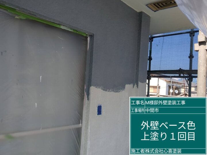 外壁上塗り１回目