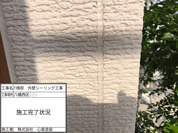 施工完了