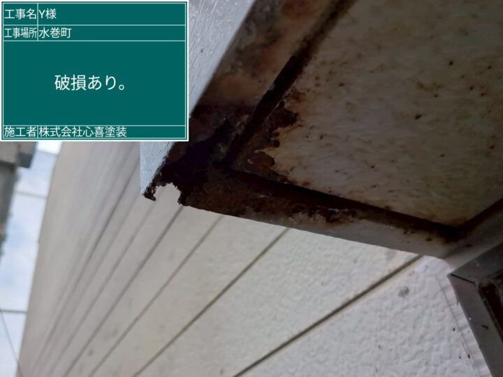 破損