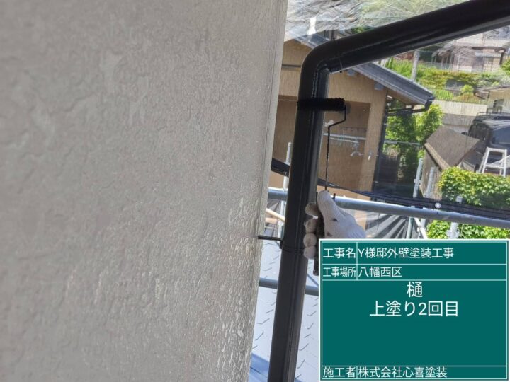 樋上塗り２回目