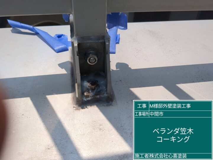 ベランダ笠木コーキング