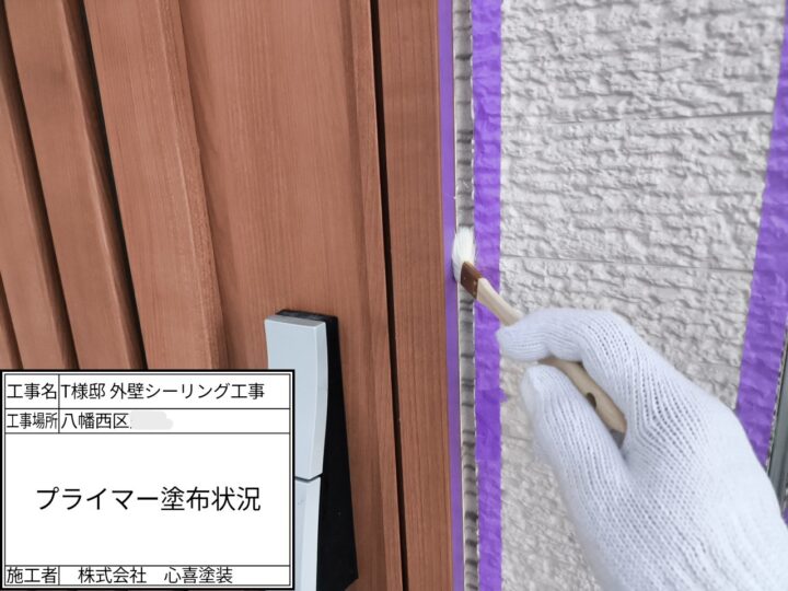 プライマー塗布
