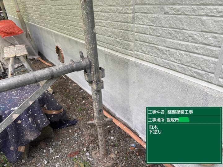 巾木下塗り