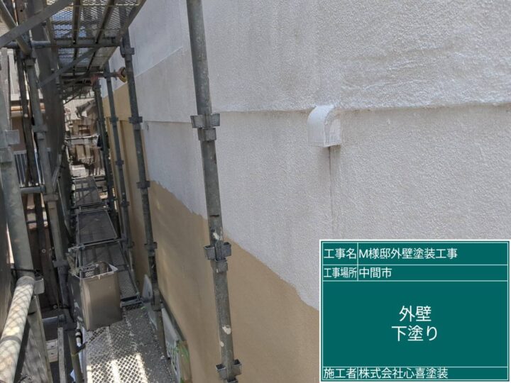 外壁下塗り
