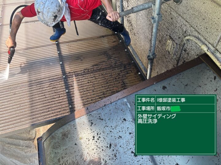 外壁高圧洗浄