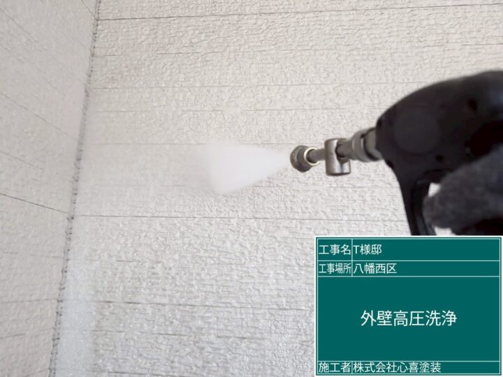 外壁高圧洗浄