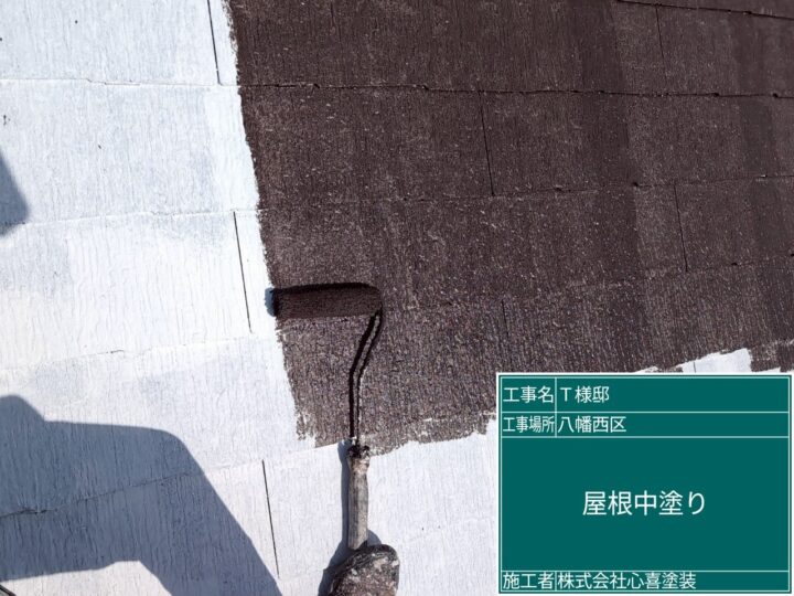 屋根中塗り