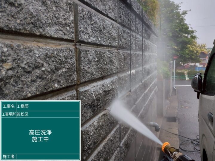 高圧洗浄