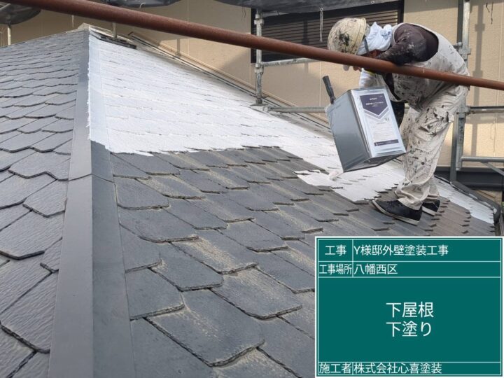 下屋根下塗り