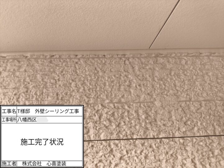 施工完了