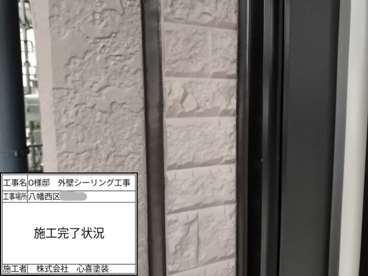 シーリング完了