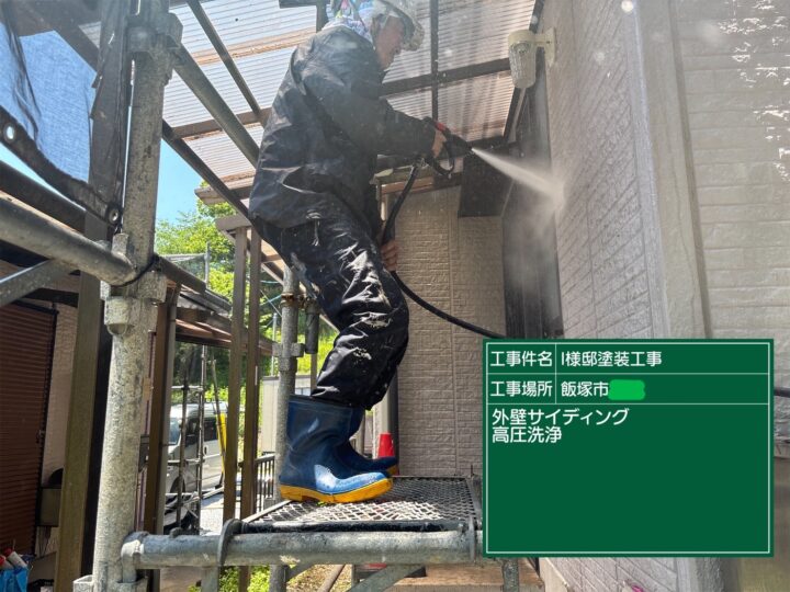 外壁高圧洗浄