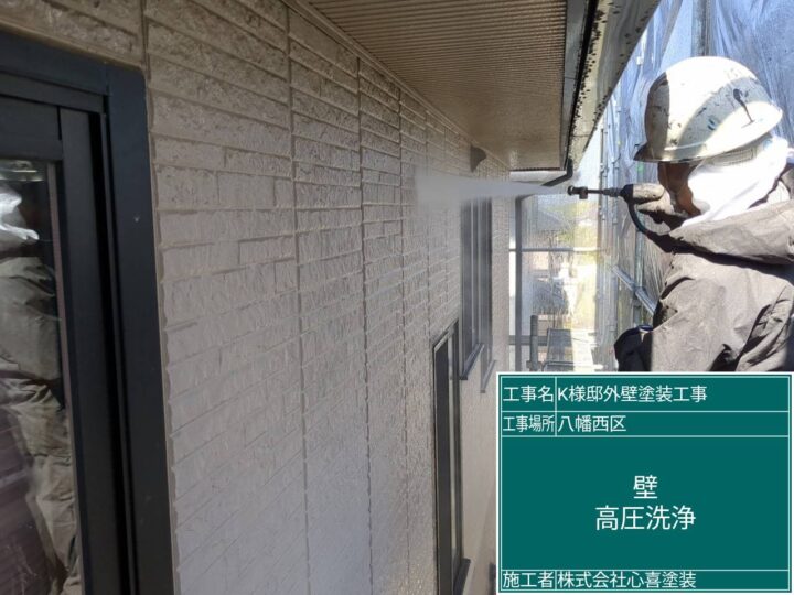 外壁高圧洗浄