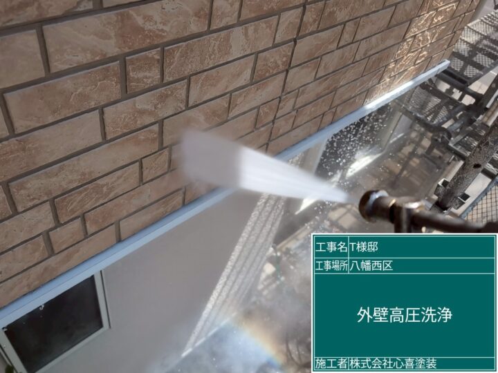 外壁高圧洗浄