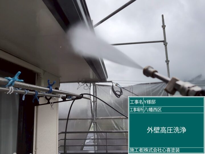 外壁高圧洗浄