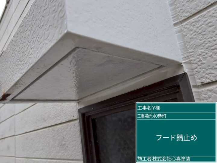 レンジフード錆止め