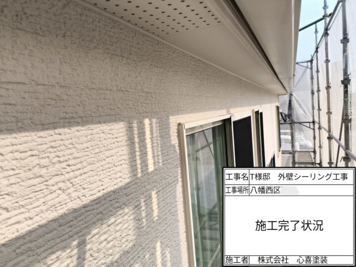 施工完了