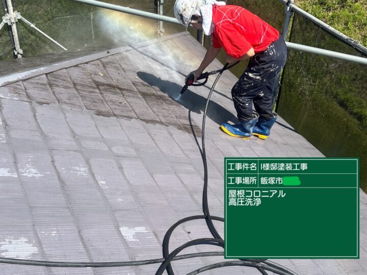 屋根高圧洗浄