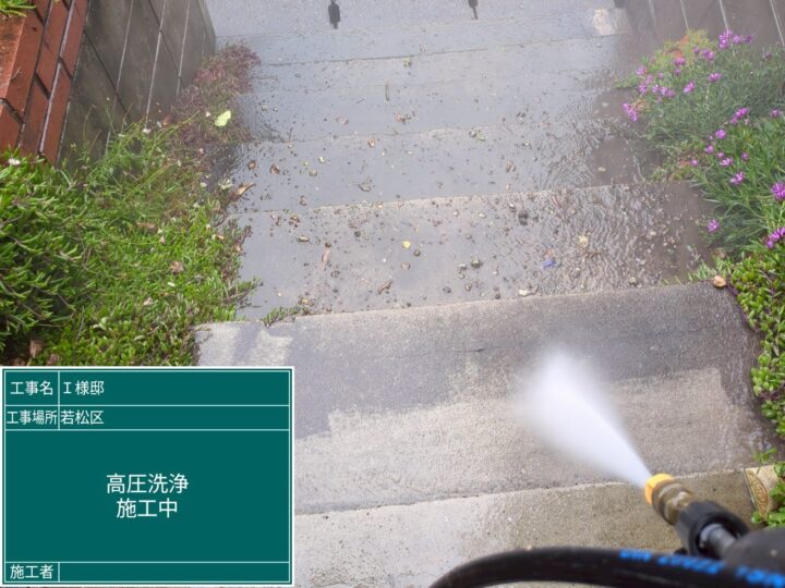 高圧洗浄