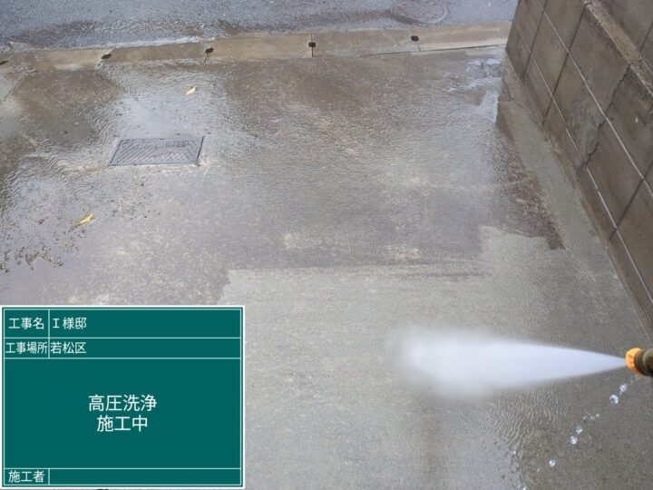 高圧洗浄