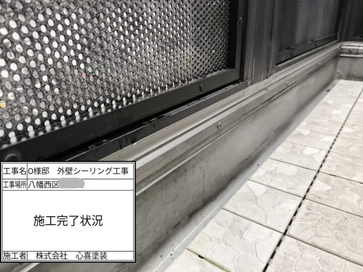 シーリング完了