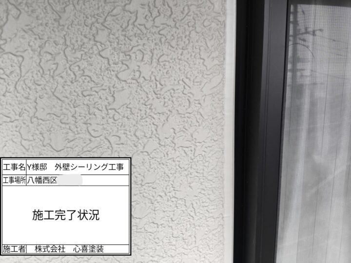 シーリング完了