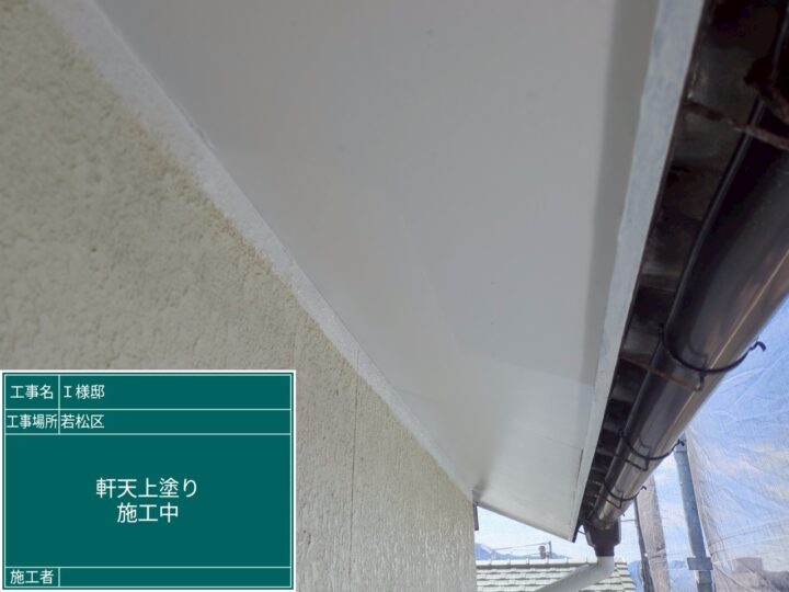 軒天上塗り
