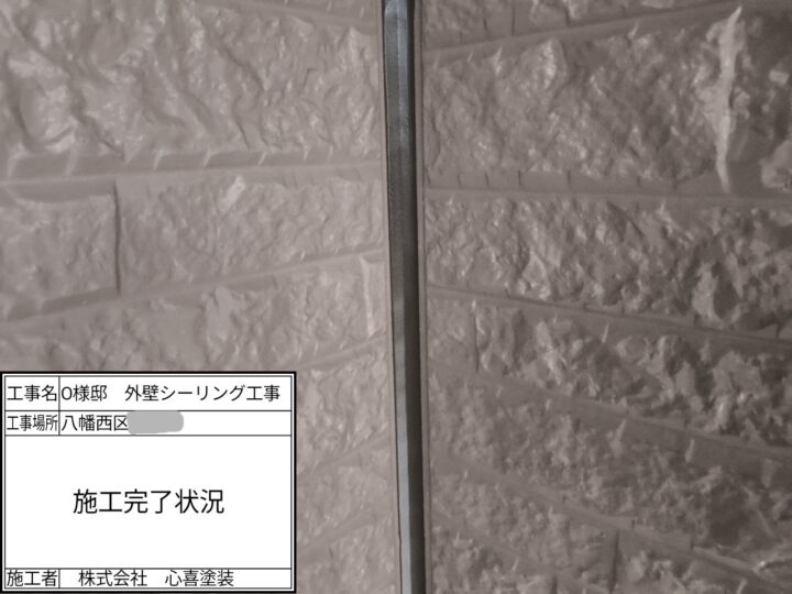 シーリング完了