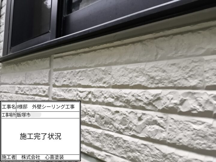 施工完了