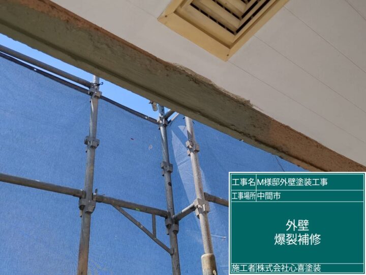 外壁爆裂補修 