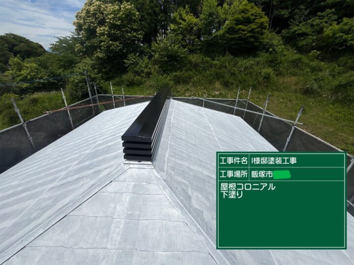 屋根下塗り