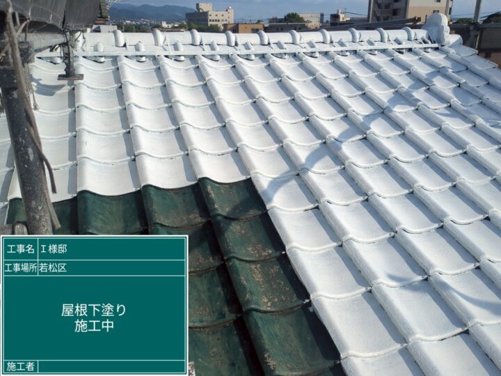屋根下塗り