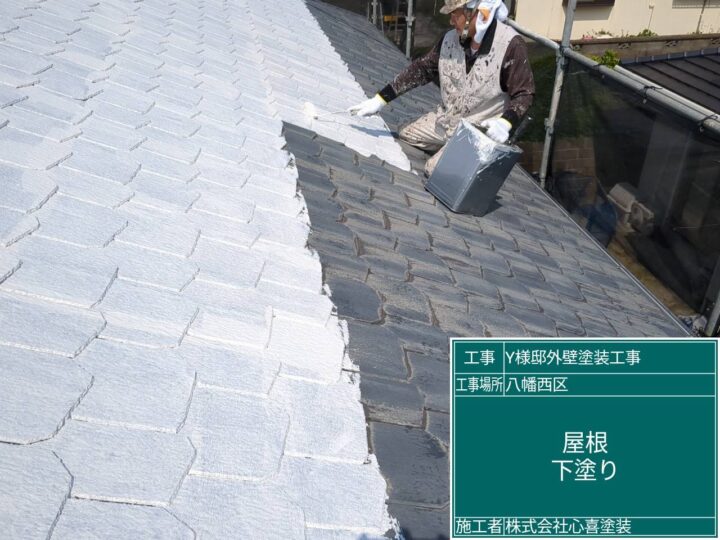 屋根下塗り
