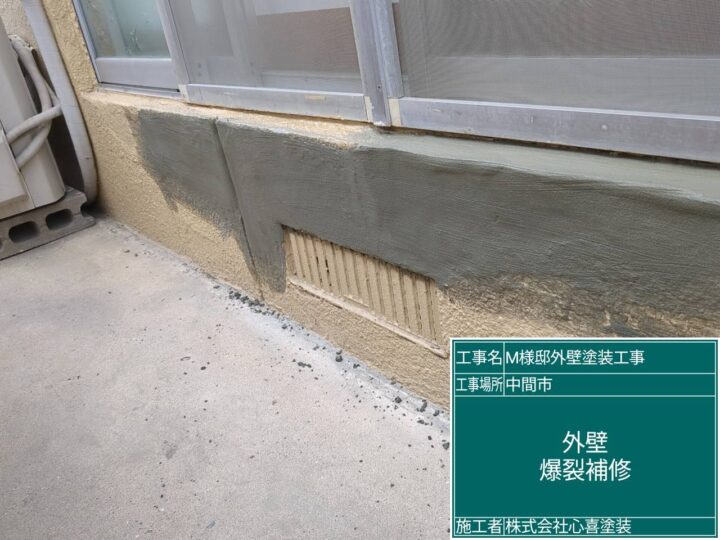 外壁爆裂補修 