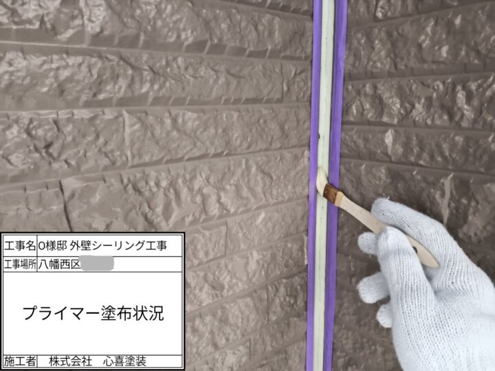 プライマー塗布