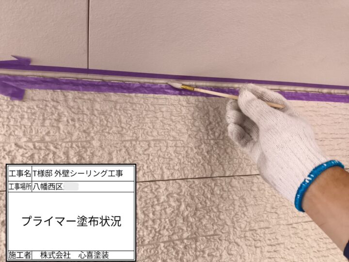 プライマー塗布