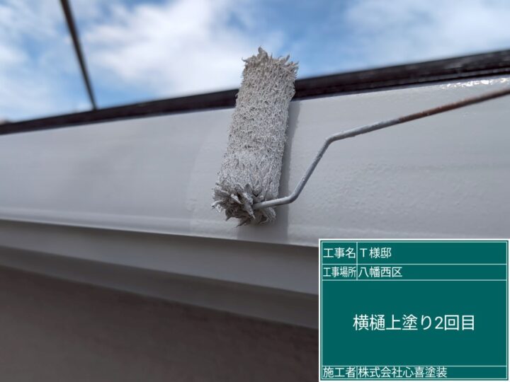 雨樋上塗り