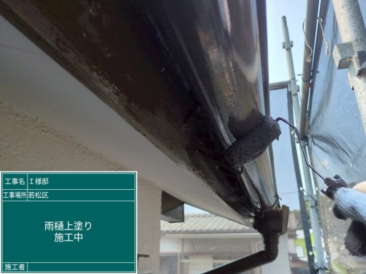 雨樋上塗り
