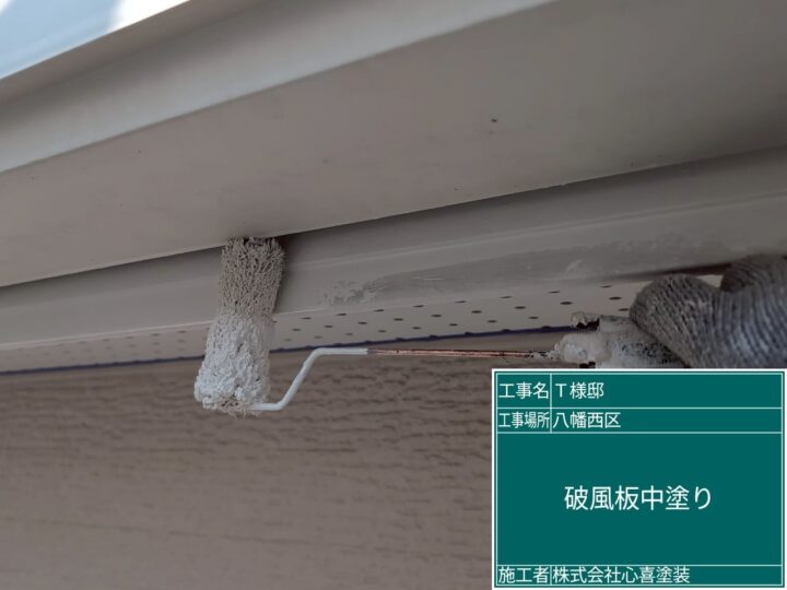破風板中塗り