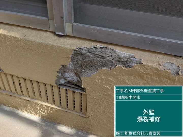 外壁爆裂補修 