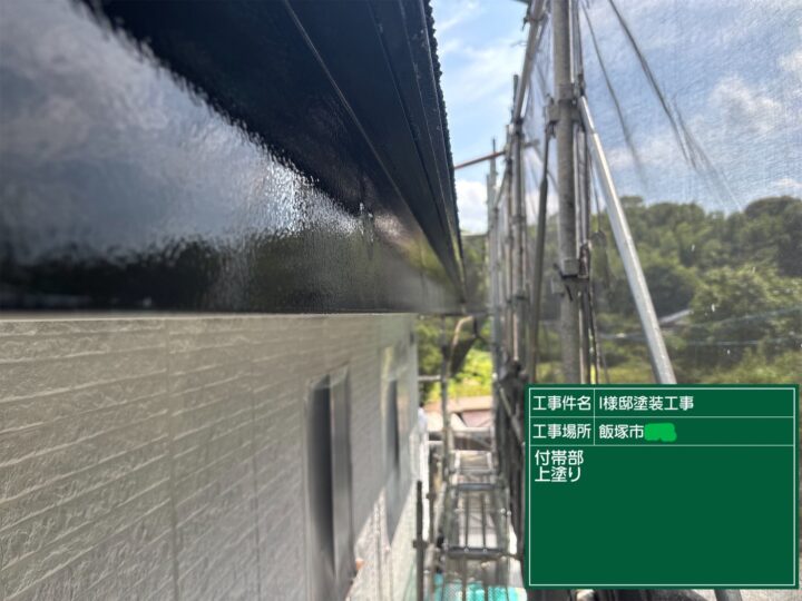 破風板上塗り