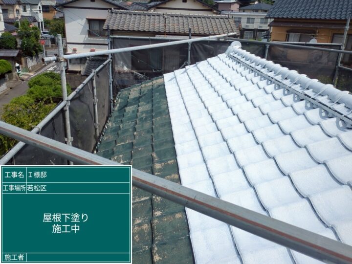 屋根下塗り