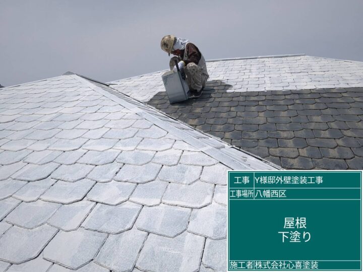 屋根下塗り